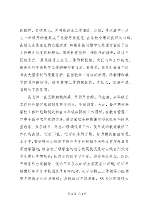 6市优秀教师事迹材料：精细管理，兢兢业业.docx