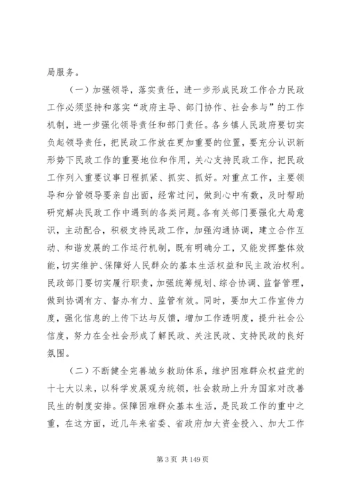 副县长在全县民政和残联工作会议上的讲话.docx