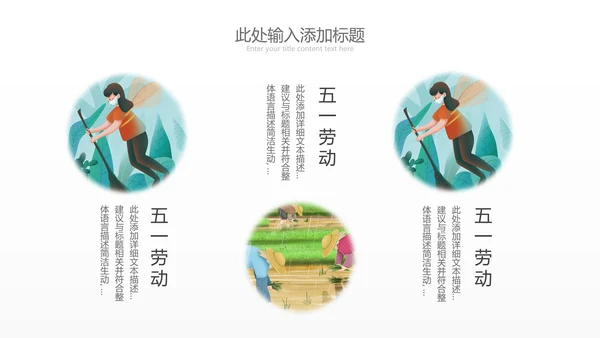 清新致敬最美劳动者总工会庆祝五一劳动节ppt