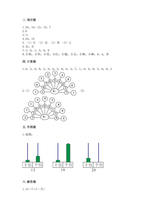 小学一年级上册数学期末测试卷附完整答案【有一套】.docx