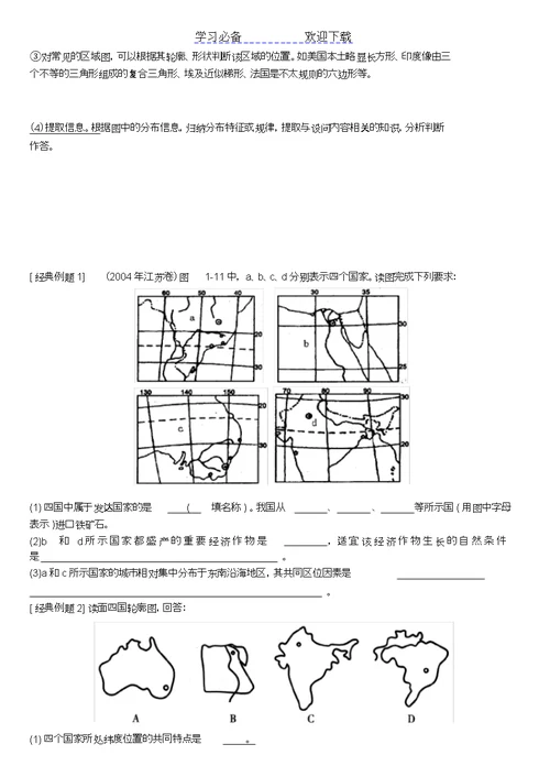 地理图表二轮专题教案