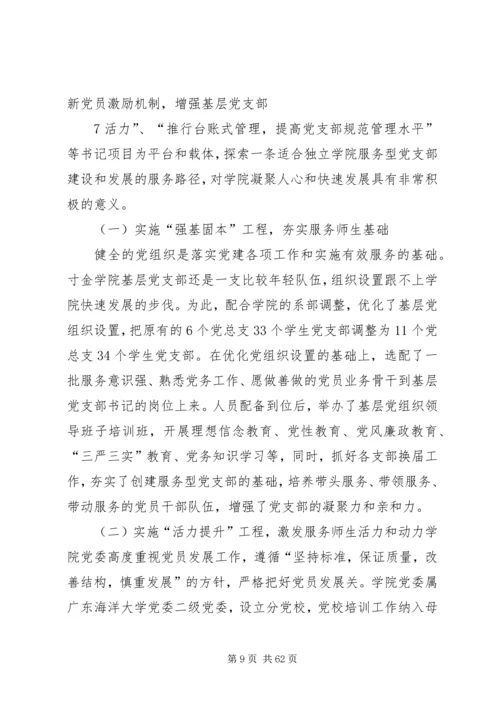独立学院服务型党组织作用发挥机制和平台研究大全.docx