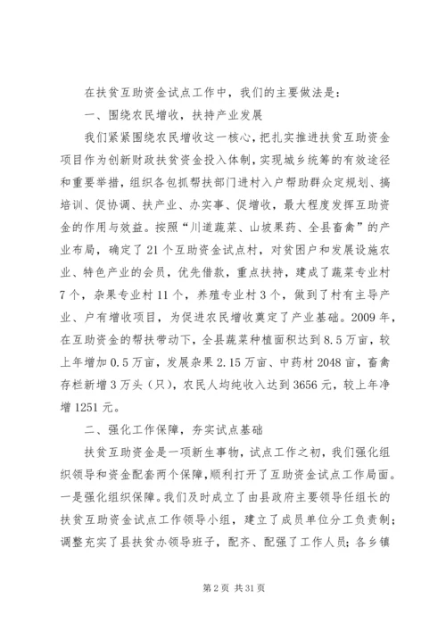 全省扶贫工作会议经验材料之八_1.docx