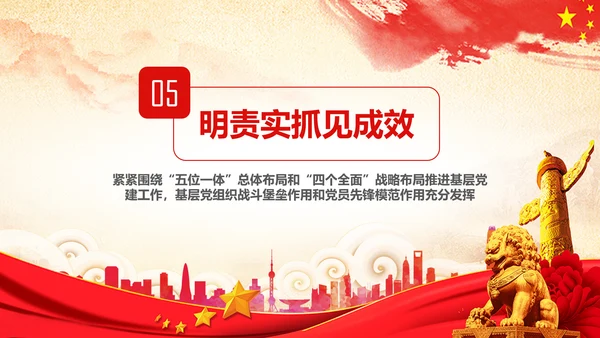 十九大砥砺奋进的五年基层党组织建设PPT