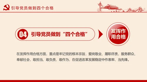 两学一做学习教育常态化制度化的意见PPT