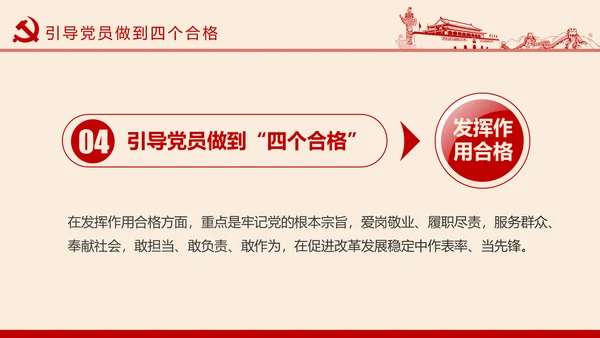 两学一做学习教育常态化制度化的意见PPT