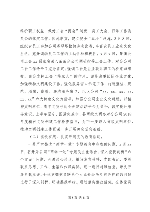 党建工作述职报告5篇.docx