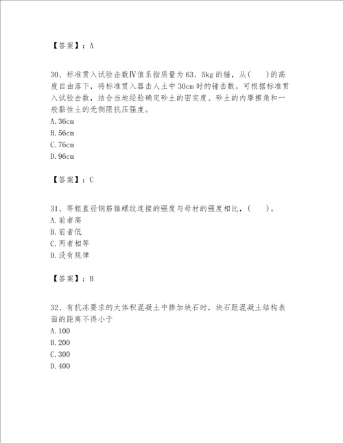 一级建造师之一建港口与航道工程实务题库及完整答案【有一套】