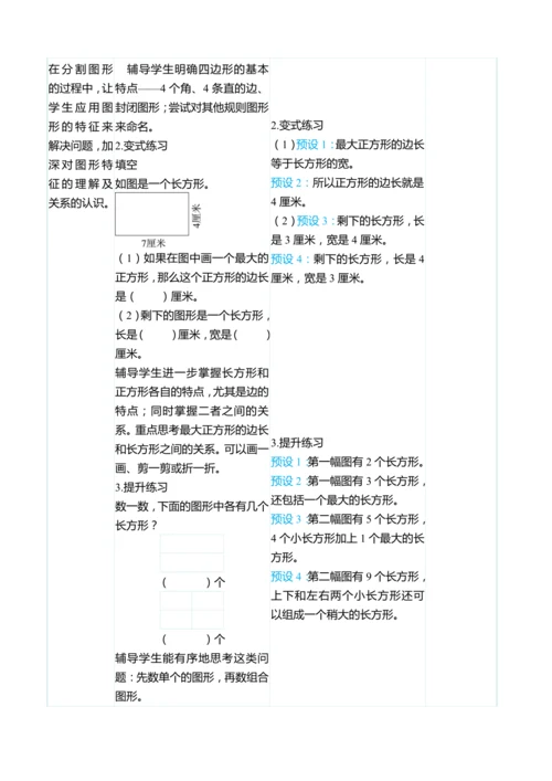 （大单元整体教学）7.1四边形（表格式）教学设计 人教版 三年级上册数学