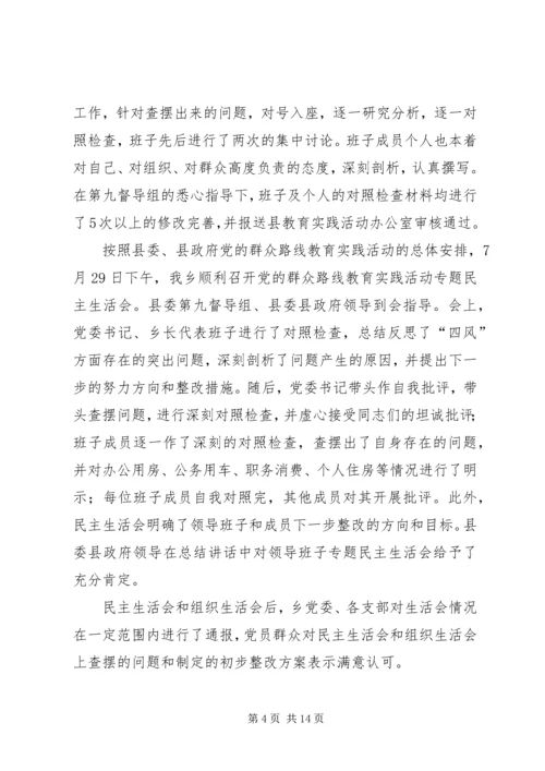 乡镇群众路线教育工作总结.docx