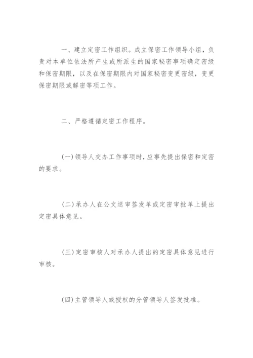 资料保密管理制度_资料保密管理制度.docx
