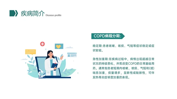 绿色形状插图微粒体风慢性阻塞性肺疾病查房培训医疗护士世界慢阻肺日