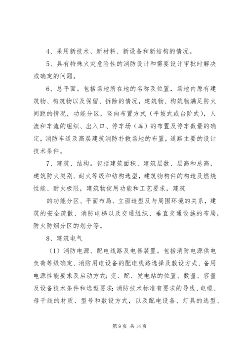 关于XX消防安全工程改造的请示.docx