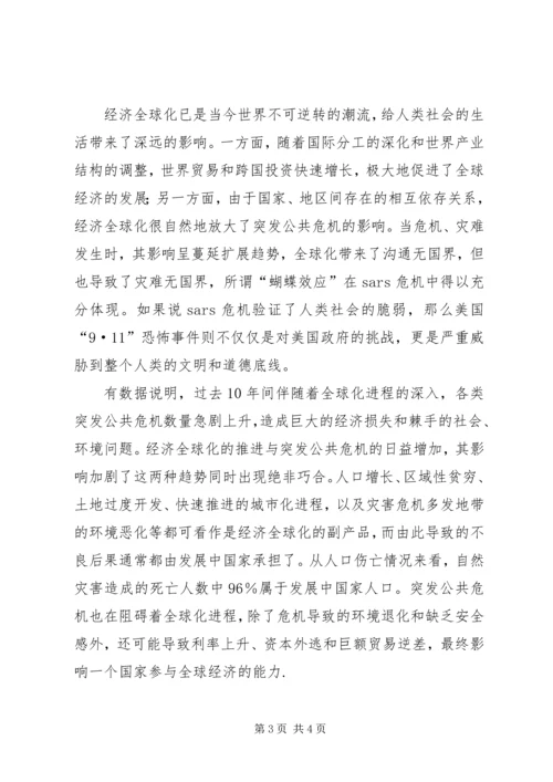 公共危机应急管理合作机制现状调研思考 (3).docx