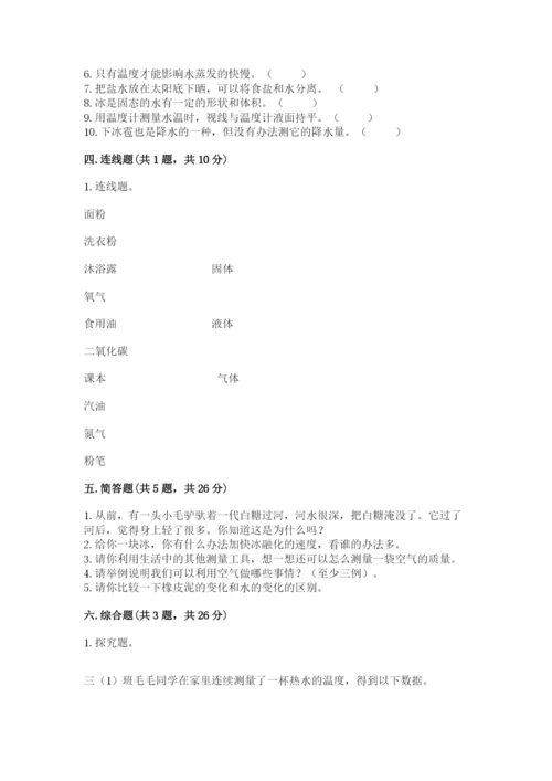 教科版三年级上册科学期末测试卷1套.docx