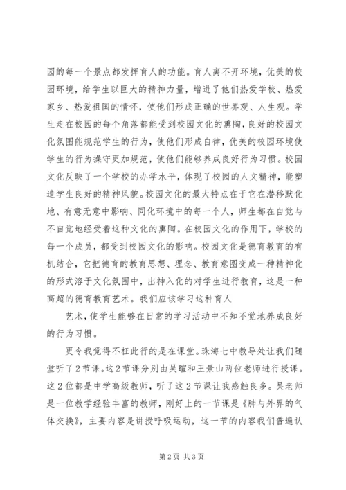 学习参观江阴的心得体会.docx