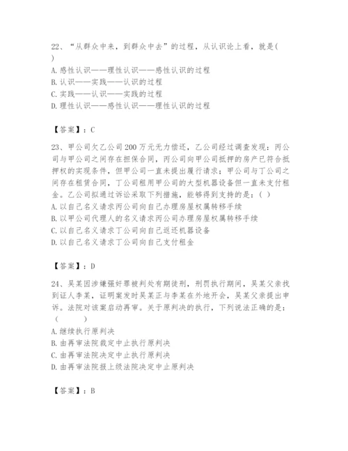 2024年国家电网招聘之法学类题库含答案（综合题）.docx