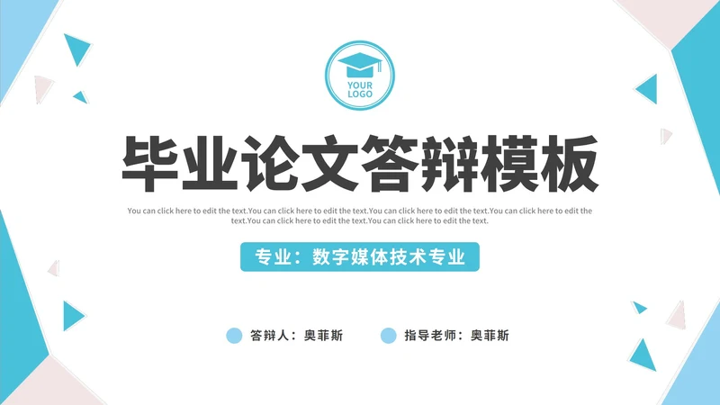 几何形状白底大学毕业论文答辩PPT模板