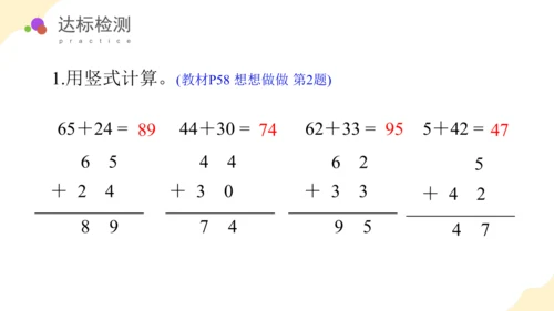 第四单元 第6课时 两位数加、减两位数（教学课件）-一年级数学下册同步高效课堂系列 苏教版 (共28