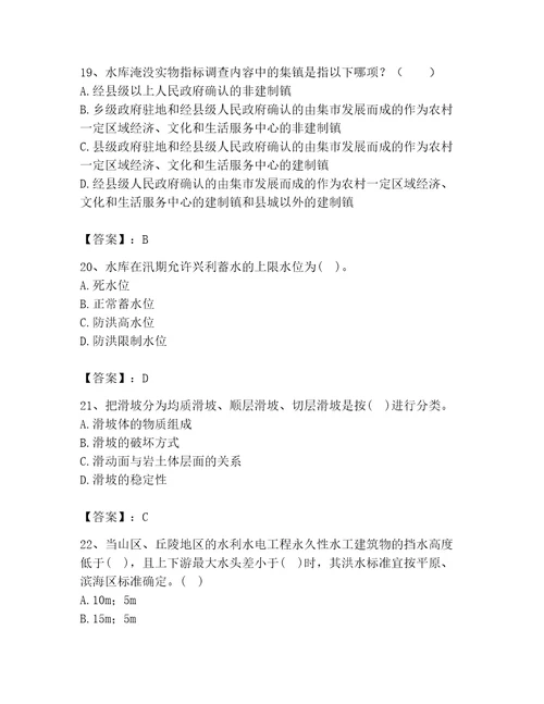 2023年注册土木工程师（水利水电）之专业知识题库附答案