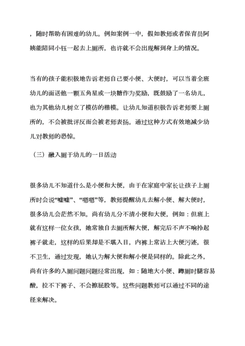 小班如厕教案常规.docx
