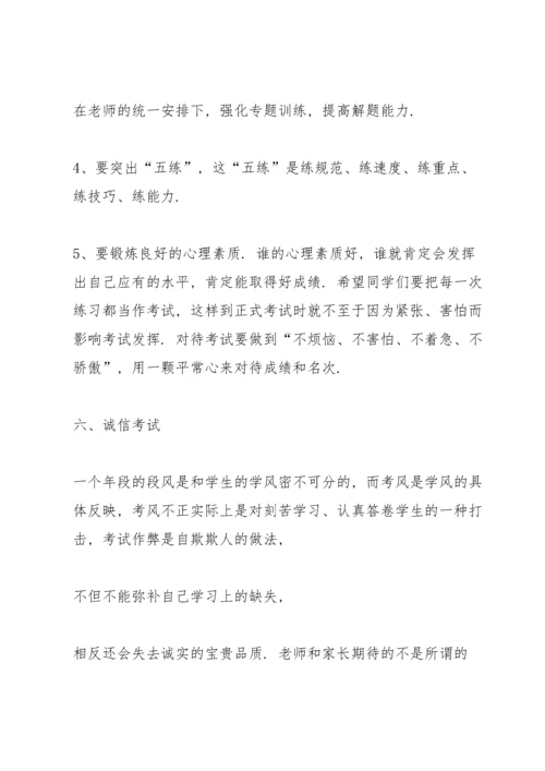 期末考试前动员讲话稿5篇.docx