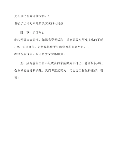 史志工作开展情况汇报