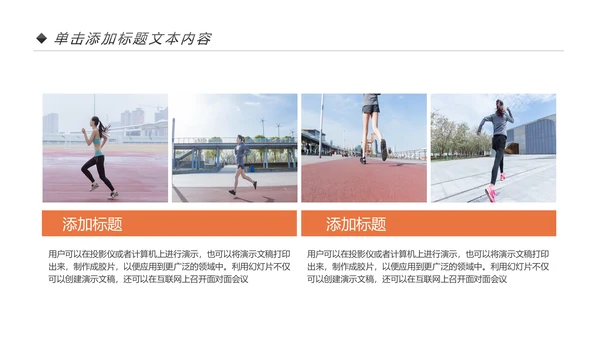 户外跑步运动健身运动健康运动生活ppt模板