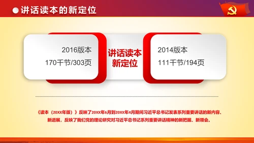 治国理政重要讲话新思想新战略PPT