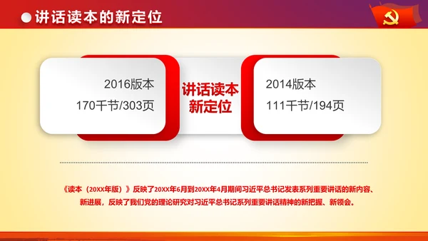 治国理政重要讲话新思想新战略PPT