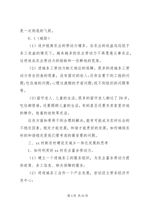 城乡一体化调研报告4篇.docx