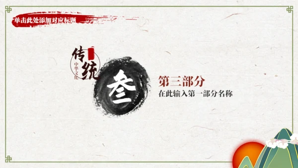 立家规传家训树家风家教通用PPT模板