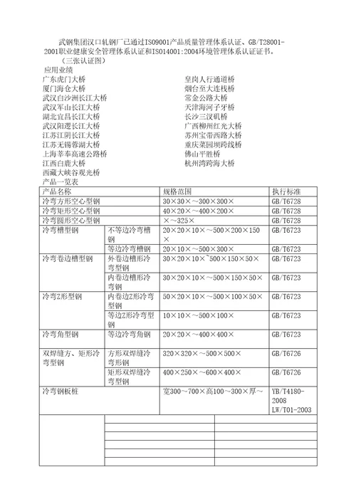 武钢江北公司产品手册