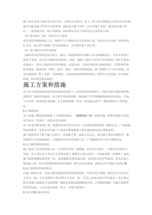 某项目市政绿化工程施工组织设计方案.docx