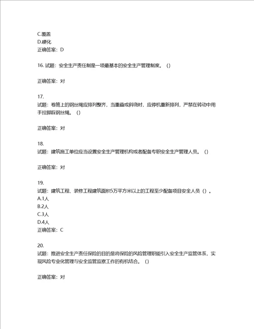 2022年湖南省建筑施工企业安管人员安全员B证项目经理考核题库第567期含答案