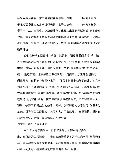 作文大赛颁奖仪式上的讲话