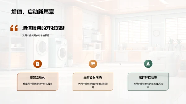 智能化厨房：未来趋势