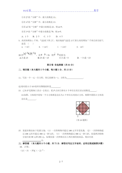 2021奉节中学数学七年级上期中试题(含答案)下载.docx