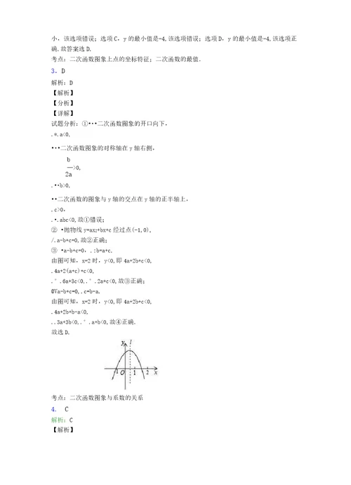 20202021武汉市武珞路中学初三数学上期中模拟试题及答案