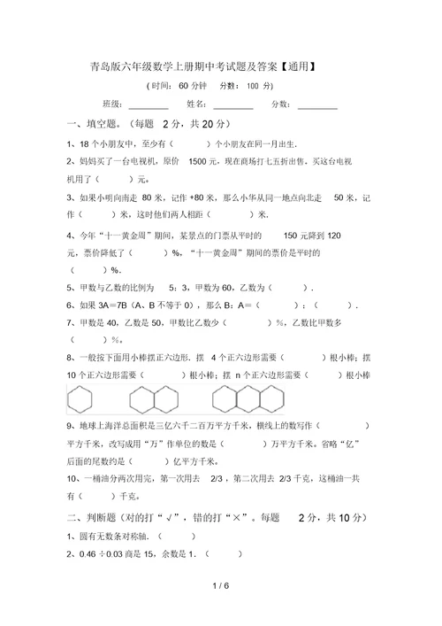 青岛版六年级数学上册期中考试题及答案【通用】