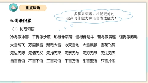 统编版2023-2024学年二年级语文上册单元速记巧练第五单元（复习课件）