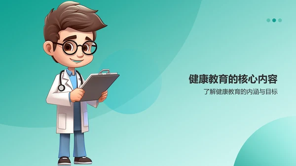 绿色3D风健康教育PPT模板