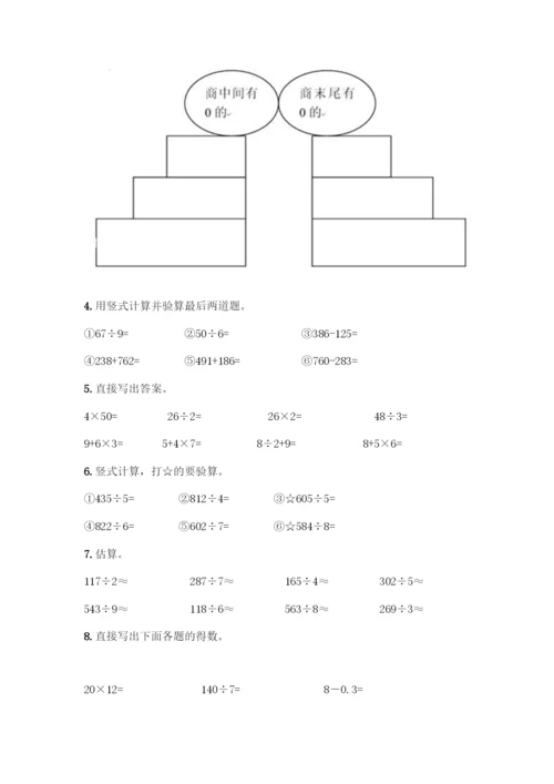 三年级下册数学计算题50道附答案(综合题).docx