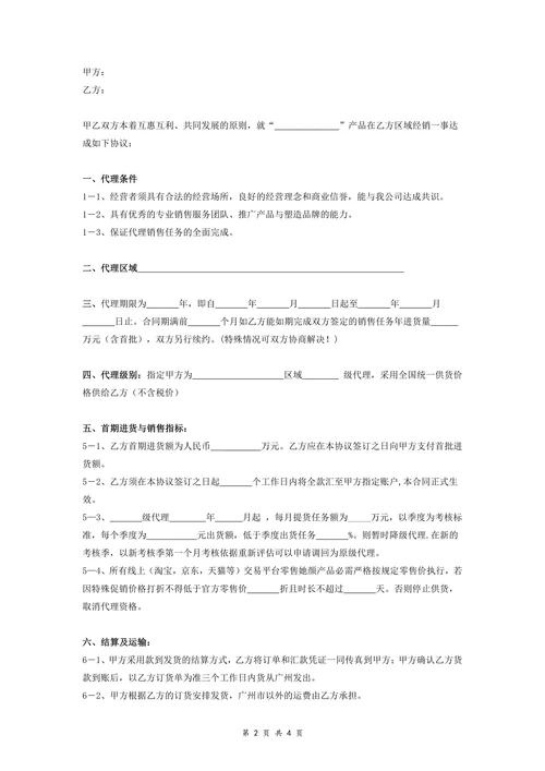化妆品代理合同协议