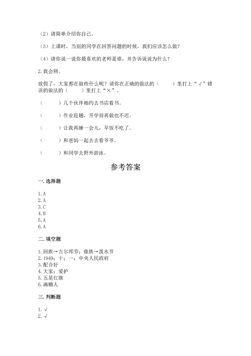 新部编版小学二年级上册道德与法治期末测试卷及答案【基础+提升】.docx