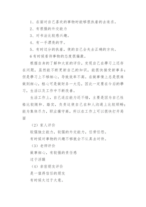 会计学职业生涯规划书_3.docx