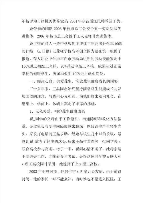 教师特殊教育工作总结2022年8篇