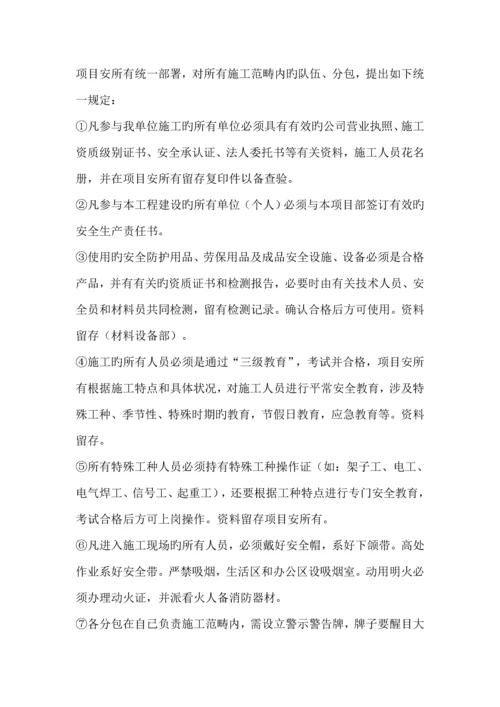 安全文明综合施工环境保护综合措施及冬雨季综合施工综合措施.docx