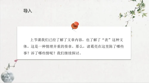 第23课《出师表》课件(共76张PPT)