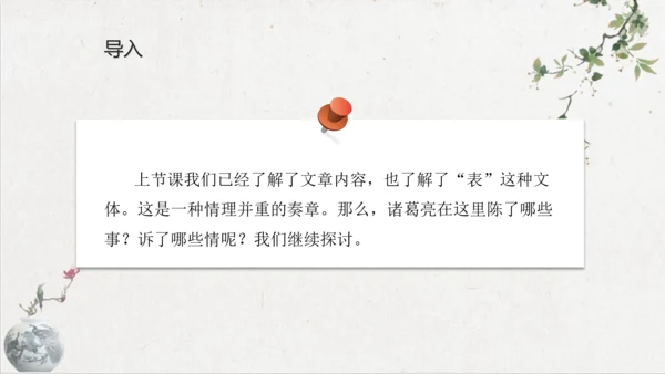 第23课《出师表》课件(共76张PPT)